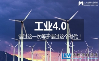 “互聯(lián)網(wǎng)+制造”詳解工業(yè)4.0