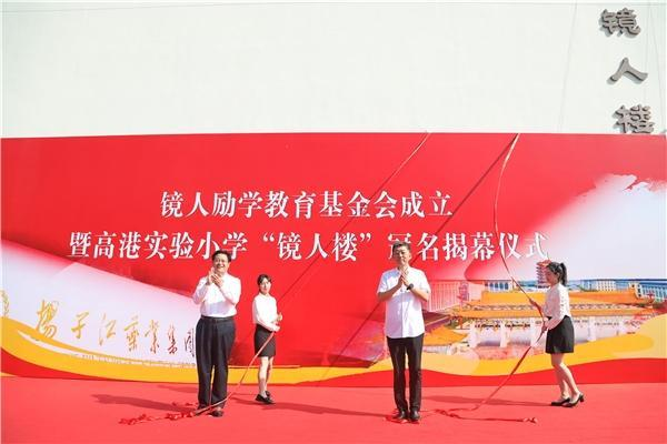 揚子江藥業(yè)集團成立“鏡人勵學”教育基金會,促進地區(qū)教育改革發(fā)展 揚子江藥業(yè)集團成立“鏡人勵學”教育基金會,促進地區(qū)教育改革發(fā)展