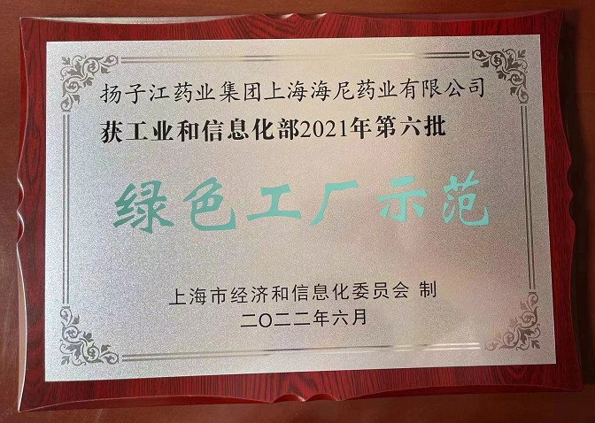 國家級綠色工廠（2022）