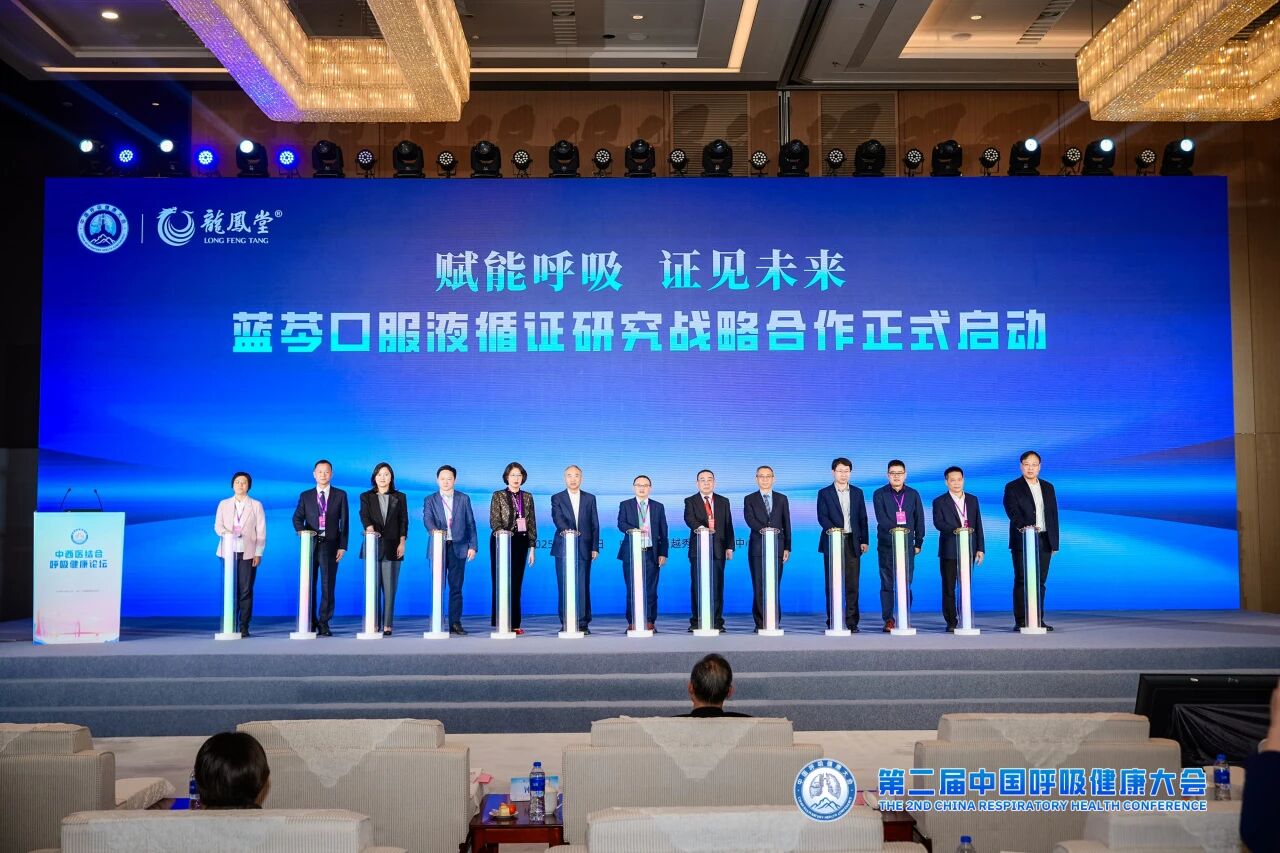 揚(yáng)子江藥業(yè)集團(tuán)亮相第二屆中國呼吸健康大會(huì)，啟動(dòng)藍(lán)芩口服液循證研究戰(zhàn)略合作